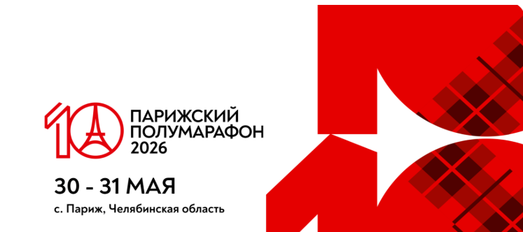 Парижский полумарафон